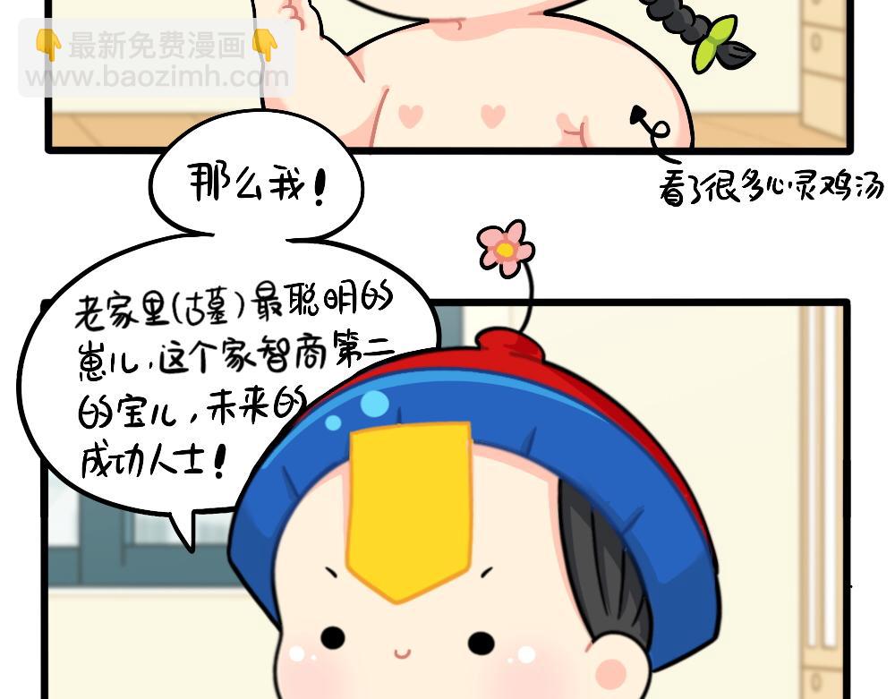 番外：成功姜的人生规划-第163话