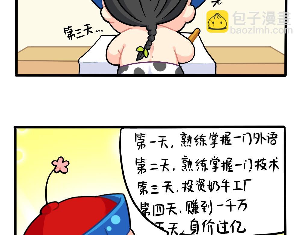 番外：成功姜的人生规划-第163话