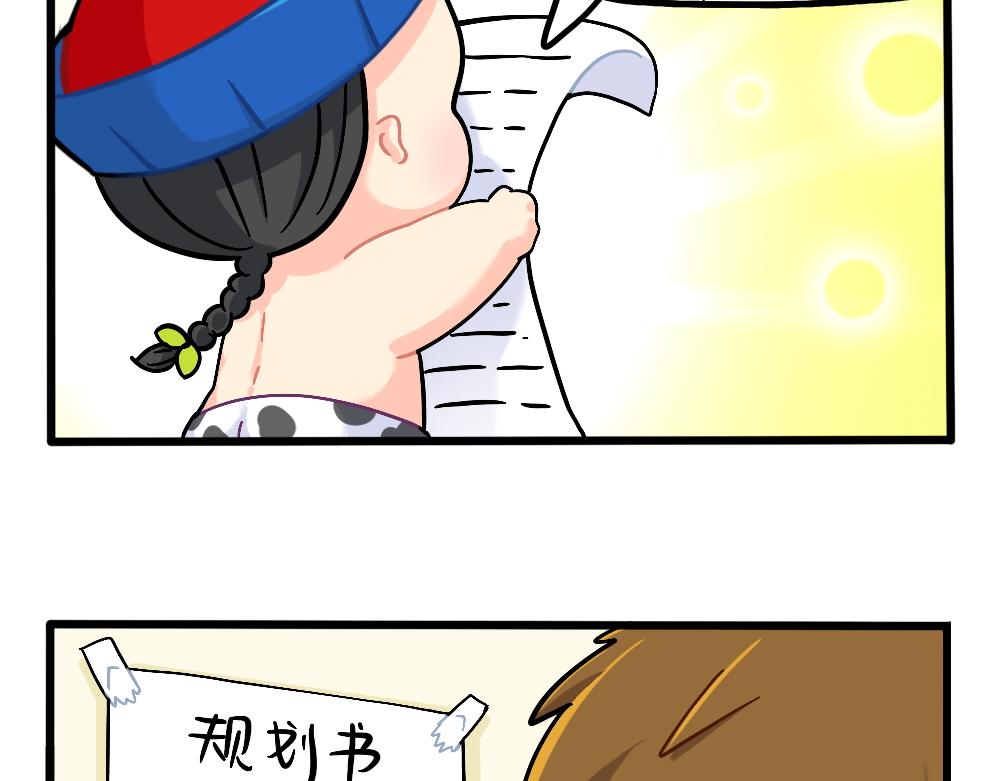 番外：成功姜的人生规划-第163话