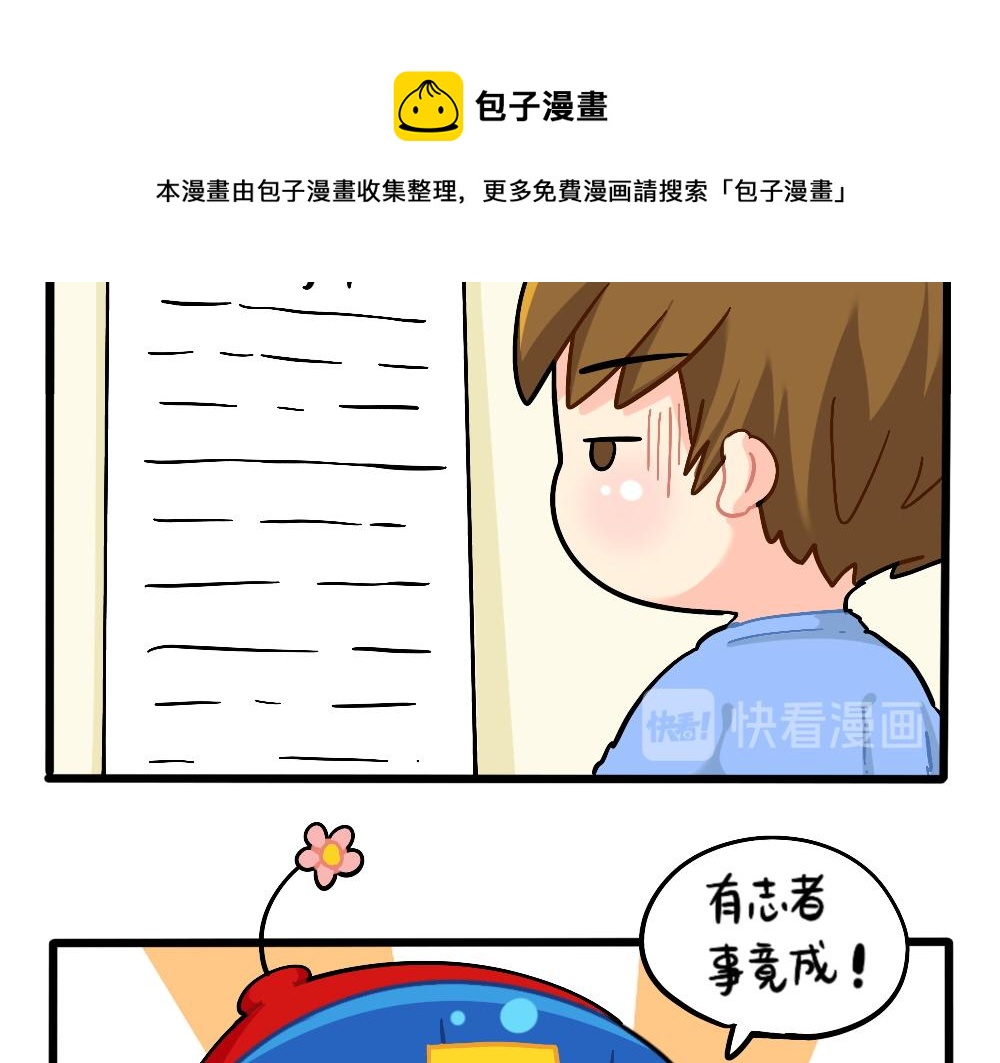 番外：成功姜的人生规划-第163话