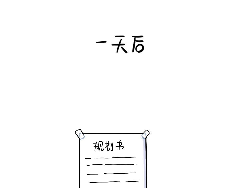 番外：成功姜的人生规划-第163话