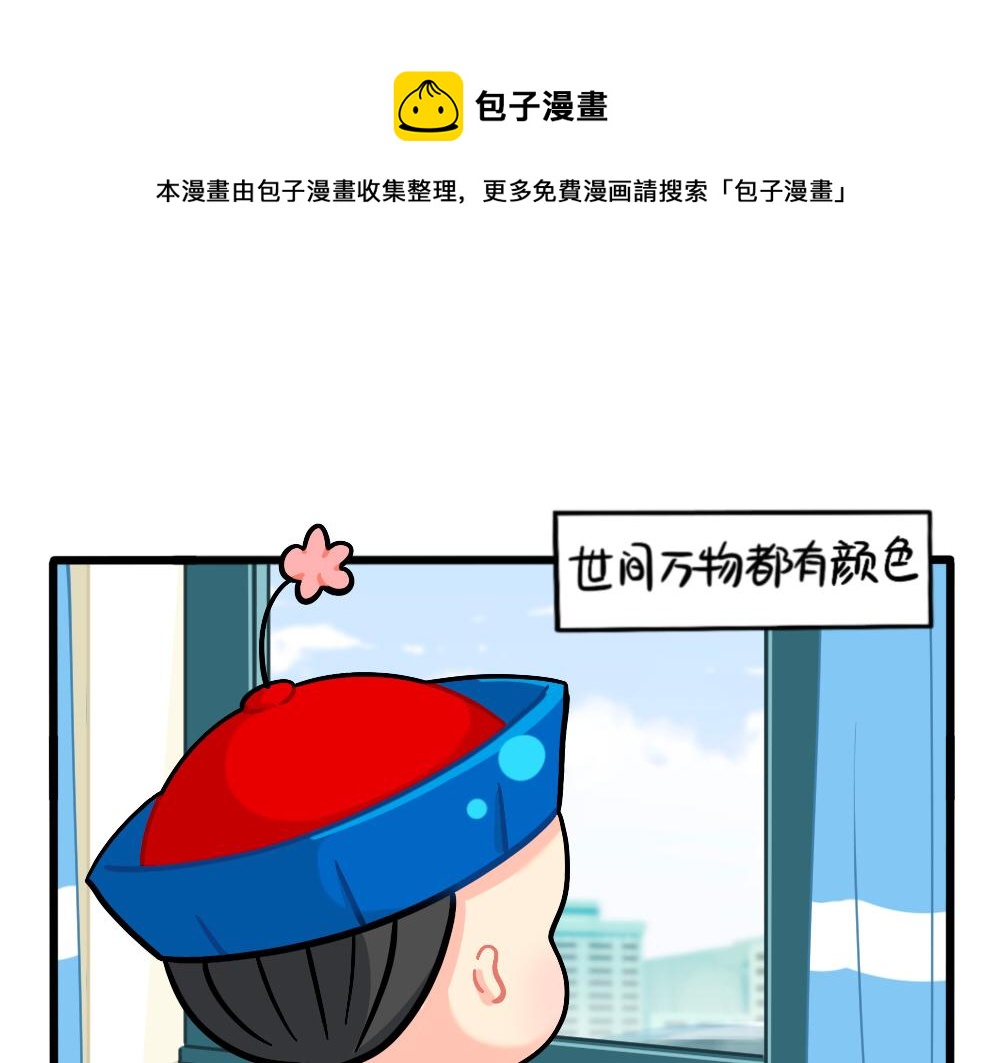 番外：万物都有颜色，可乐是&hellip;&hellip;-第167话