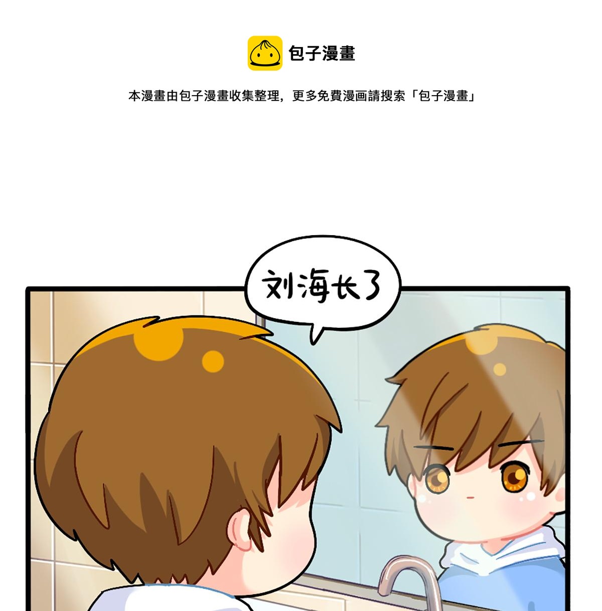 番外：换个发型，换个心情-第169话