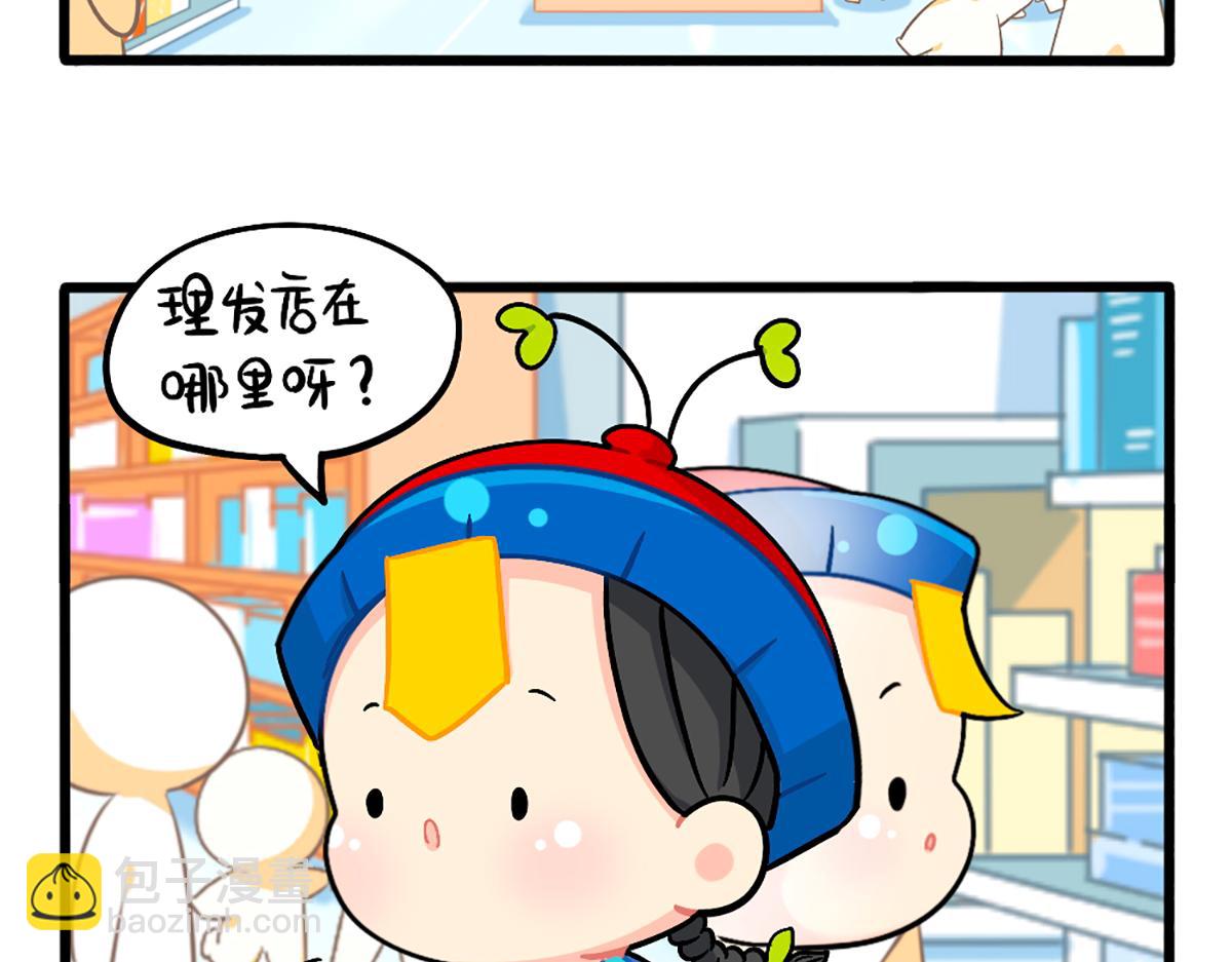 番外：换个发型，换个心情-第169话