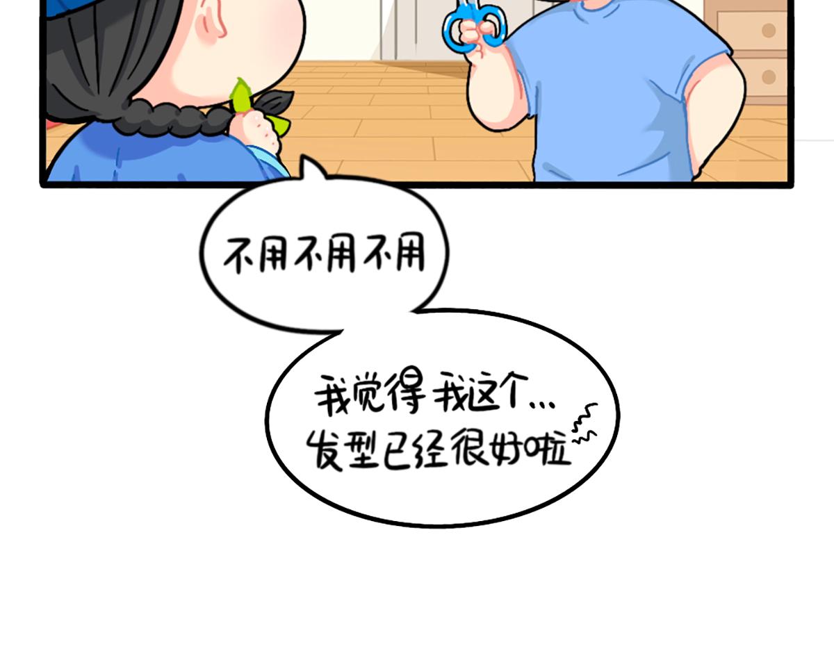 番外：换个发型，换个心情-第169话