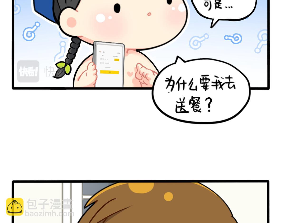 番外：外卖骑手的诞生-第173话