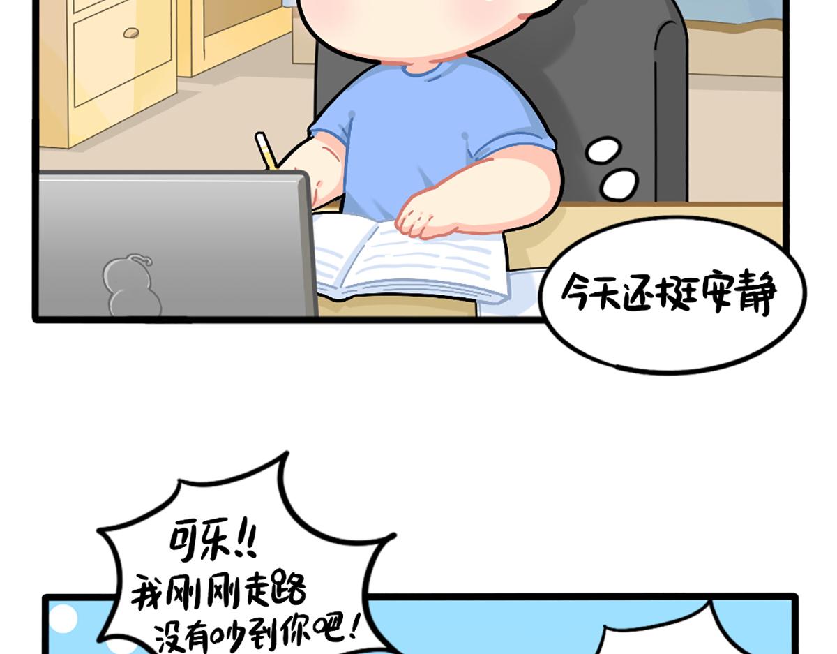 番外：不要打扰可乐-第177话