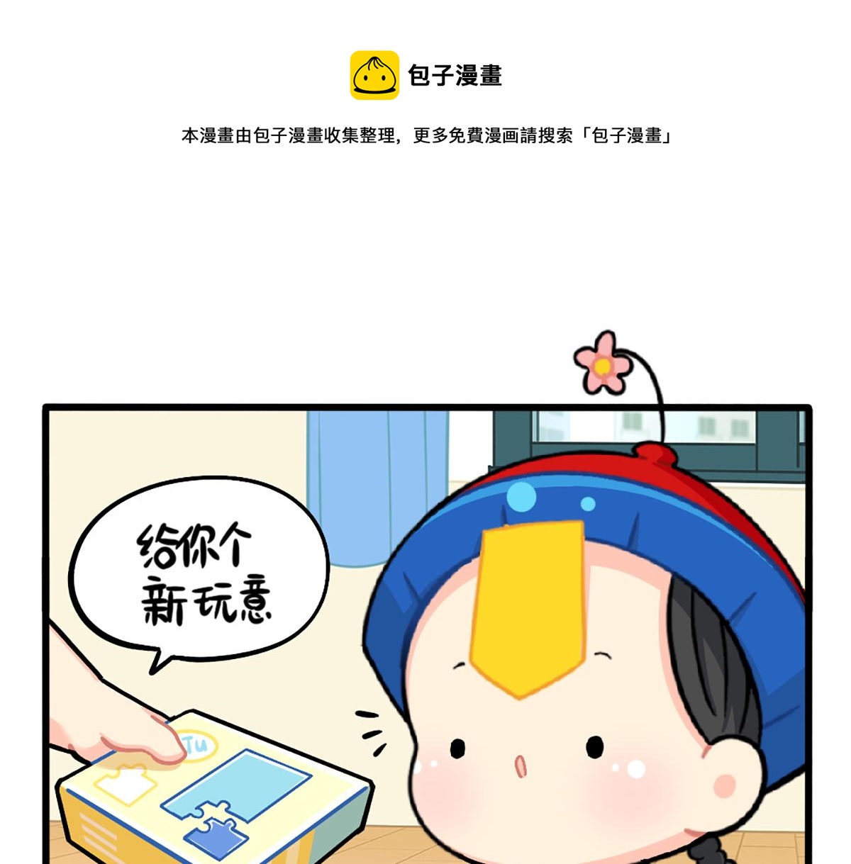 番外：小姜丝拼图-第179话