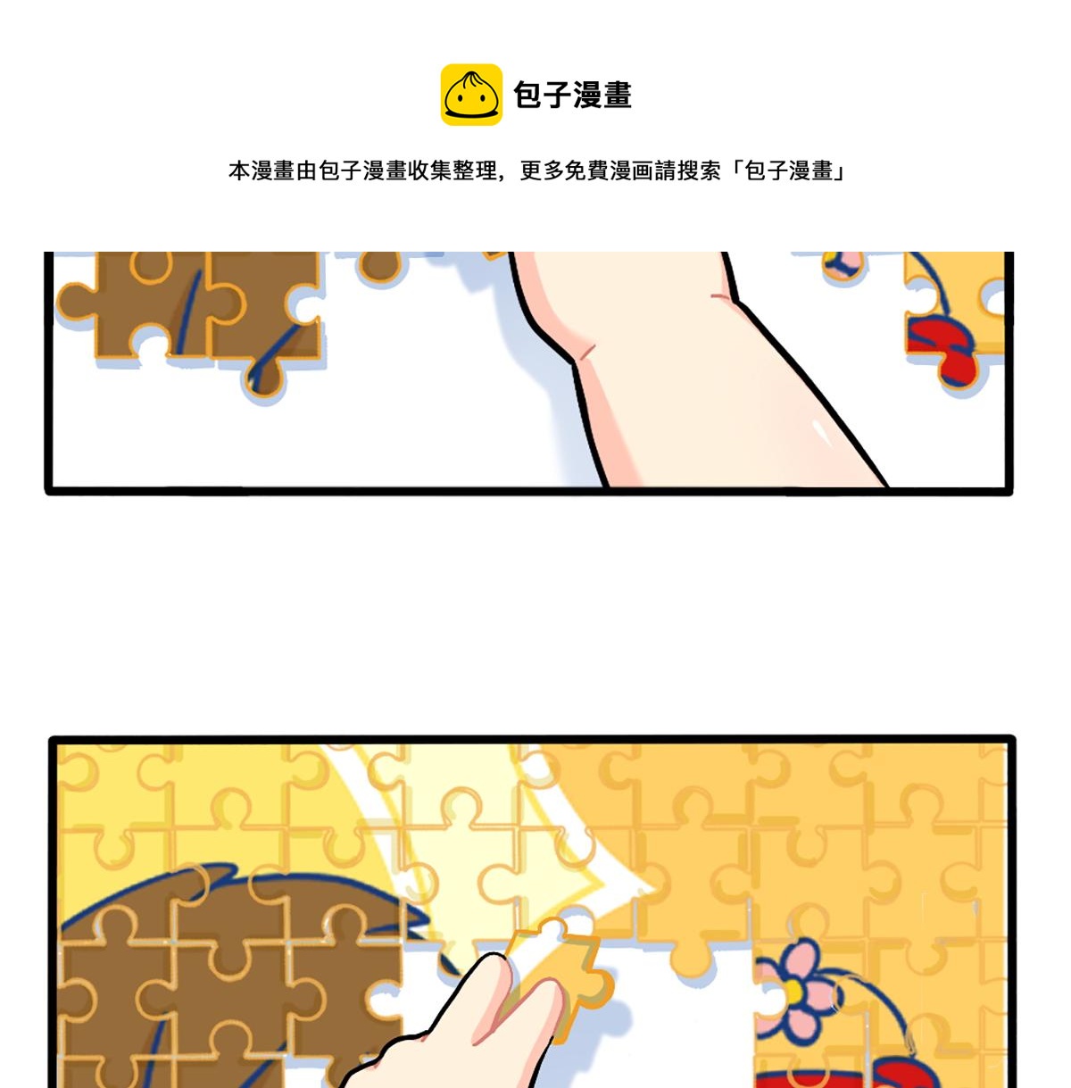 番外：小姜丝拼图-第179话