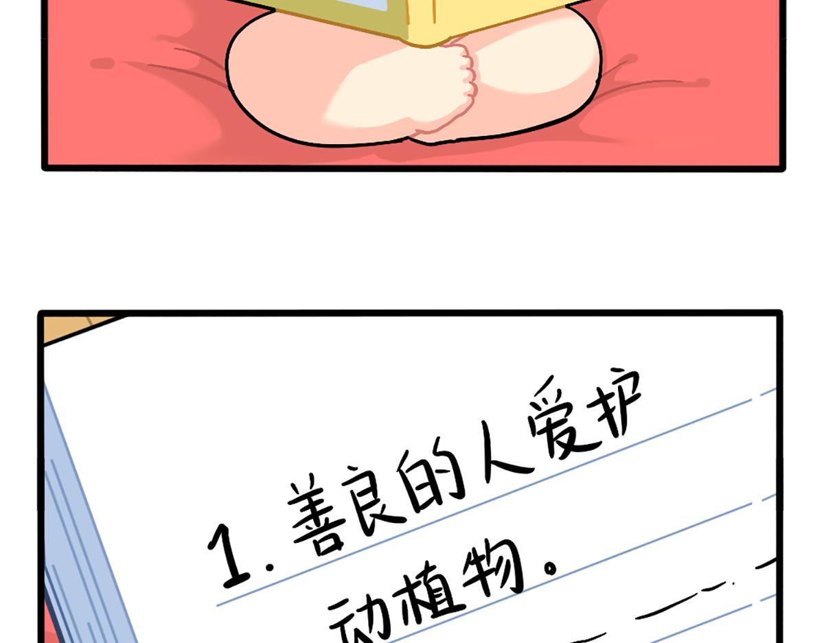番外：如何成为一个善良的人-第183话