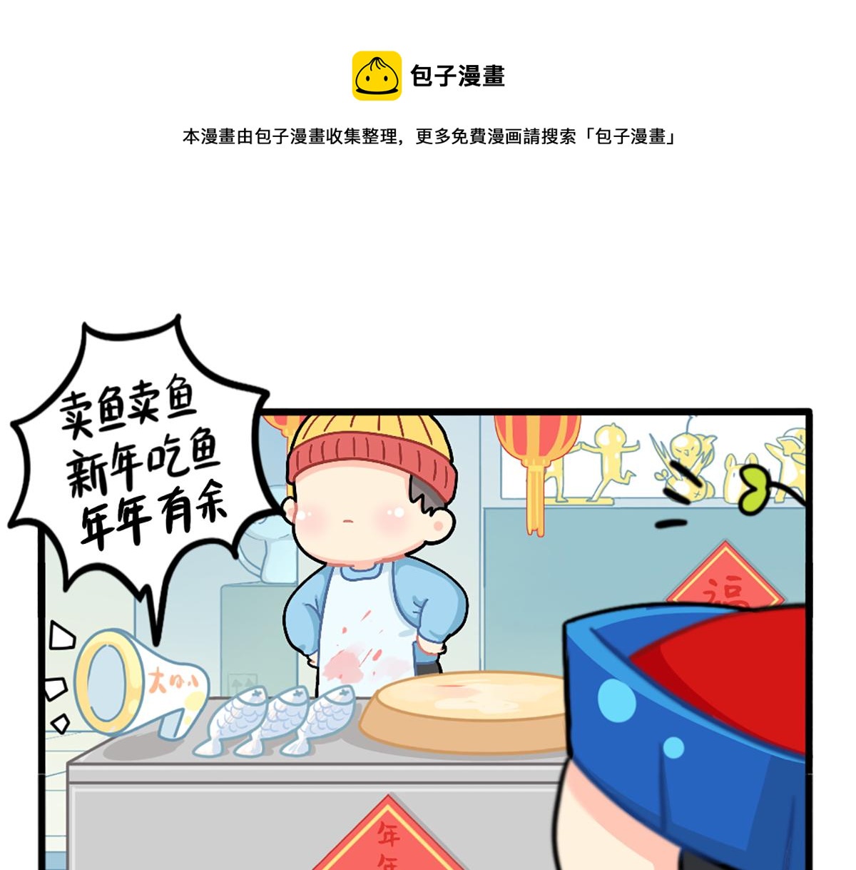番外：春节吉祥话-第187话