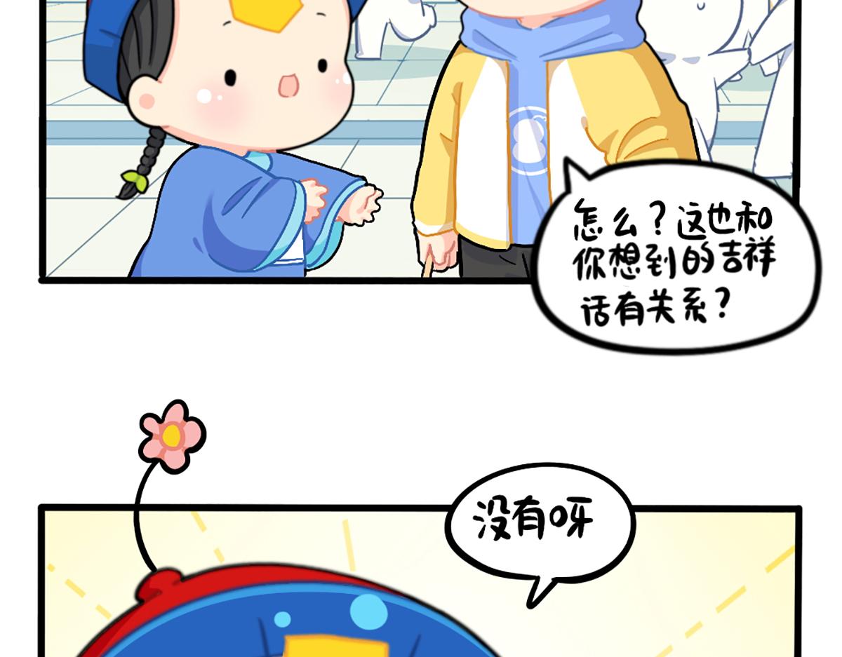 番外：春节吉祥话-第187话