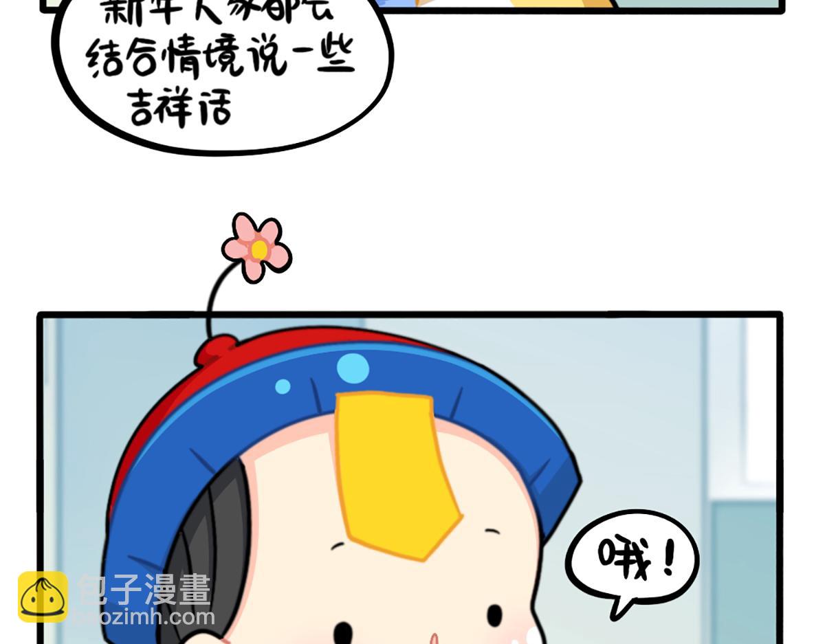 番外：春节吉祥话-第187话