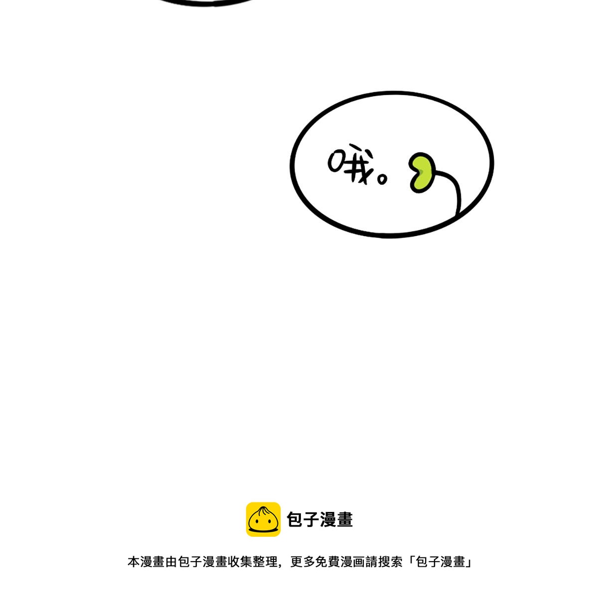 番外：白吃白喝的小姜丝-第189话