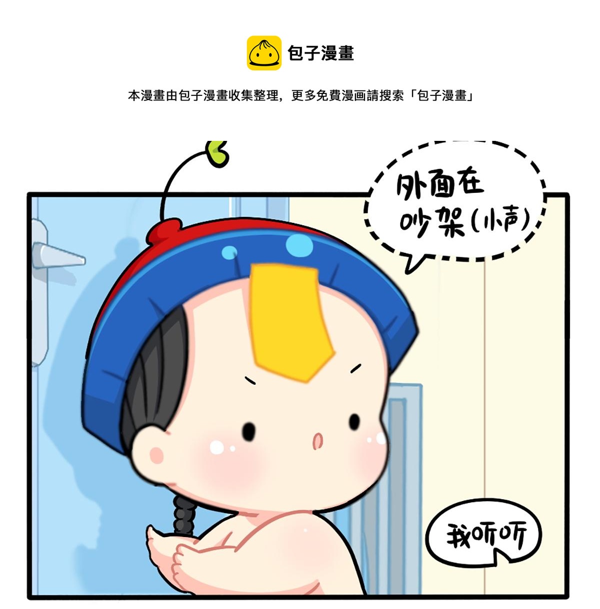 番外：白吃白喝的小姜丝-第189话