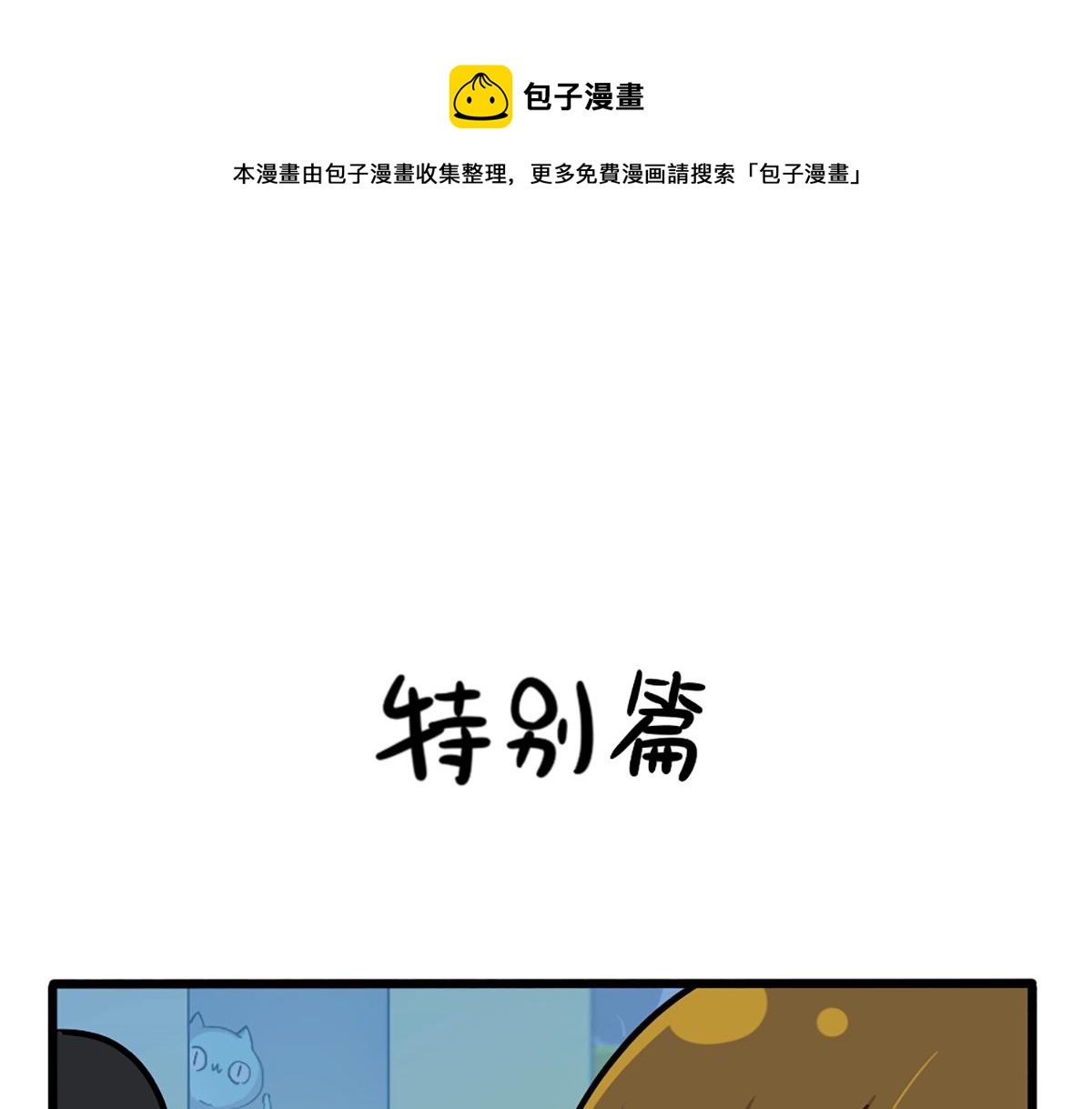 番外：特别篇-第191话