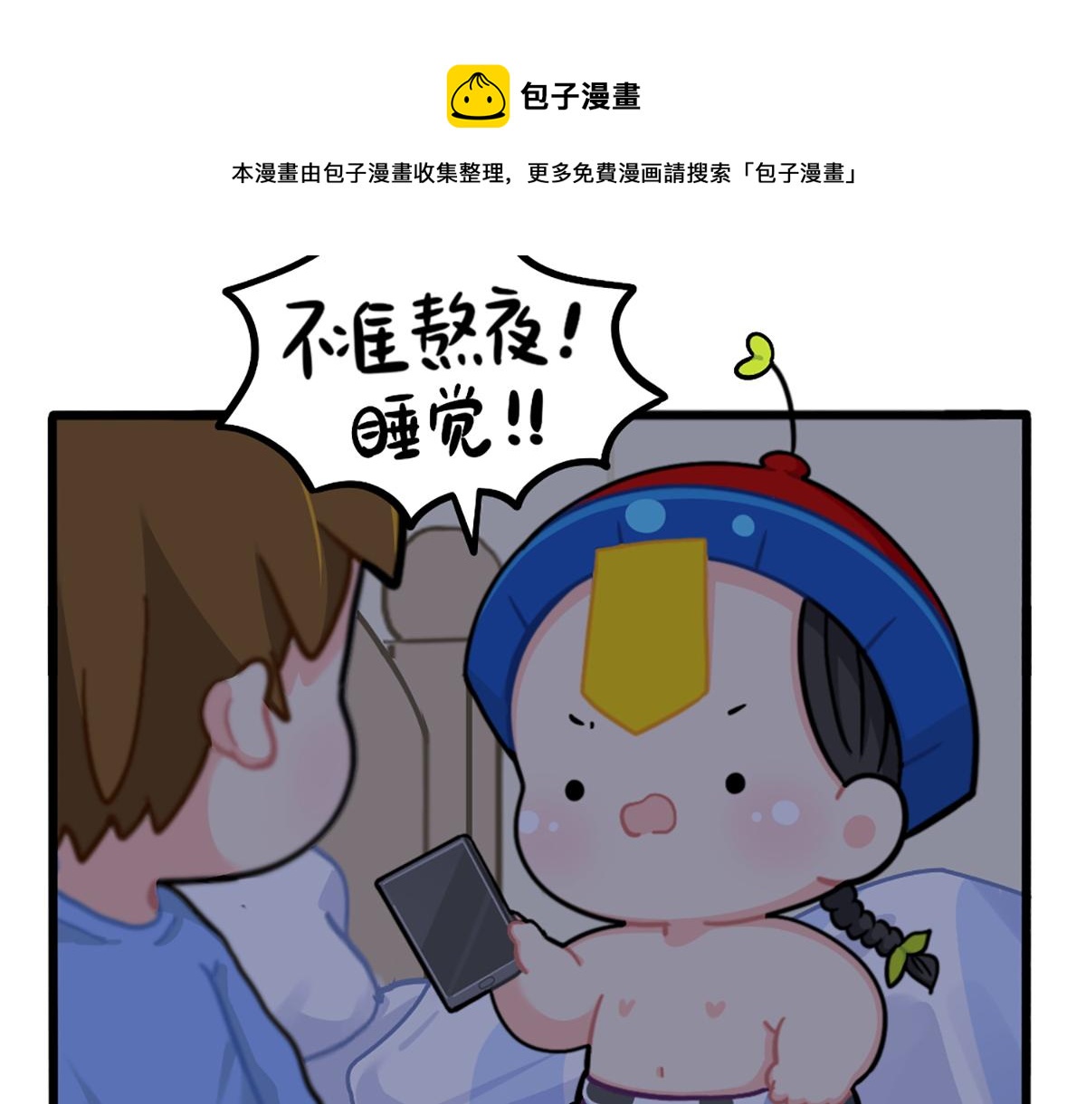 番外：不许熬夜-第193话