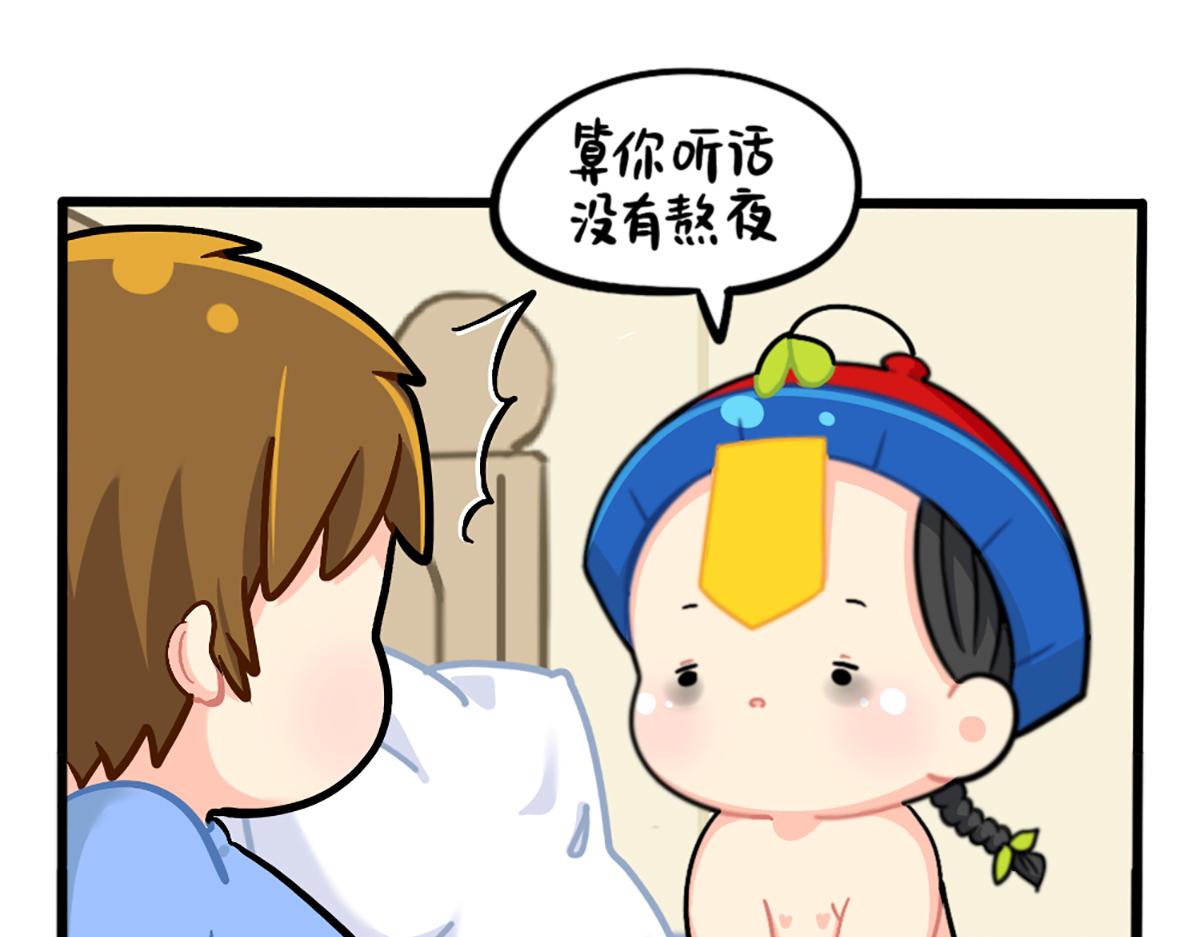 番外：不许熬夜-第193话