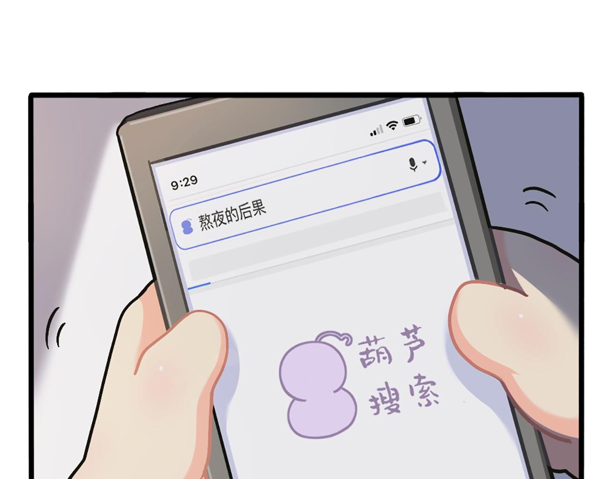 番外：不许熬夜-第193话