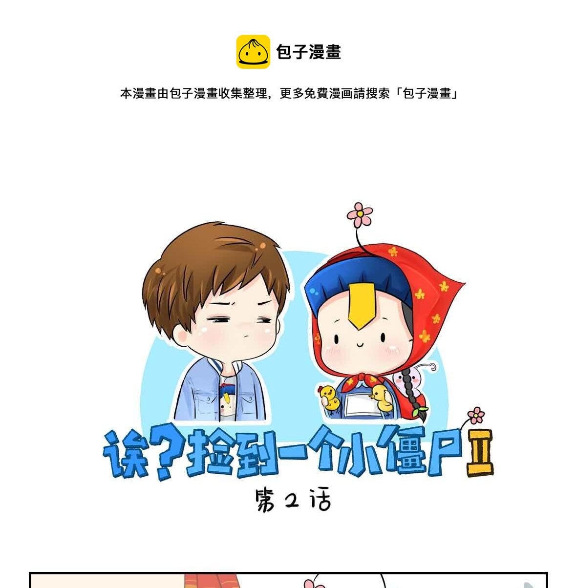 第2话 好久没睡你了-第3话