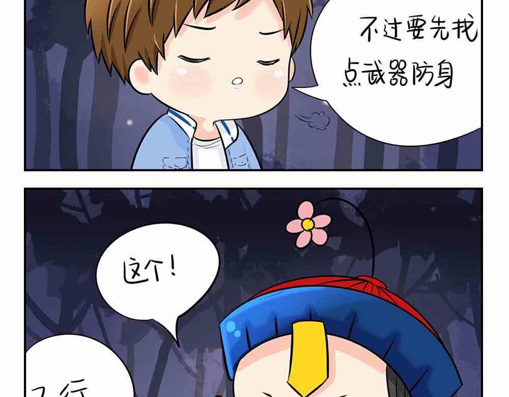 第4话 我用内裤打败他！-第5话