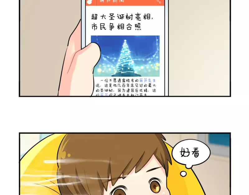 番外 圣诞节-第43话