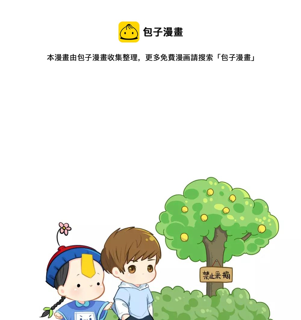 番外 果树-第47话