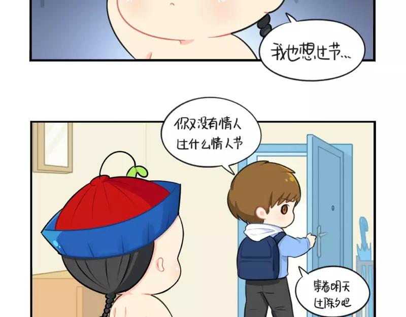 番外 情人节-第49话