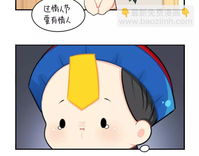番外 情人节-第49话