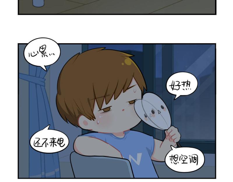 番外：想做你的小空调-第55话