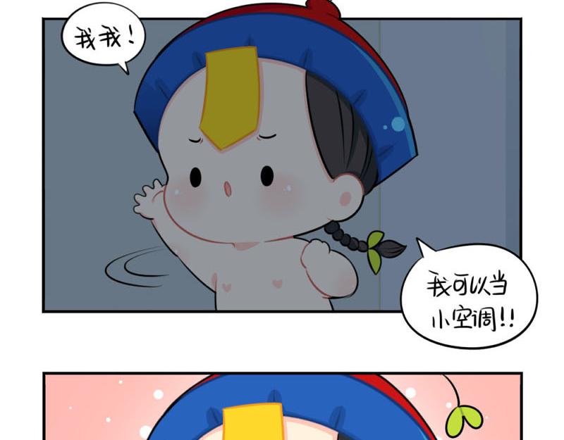 番外：想做你的小空调-第55话