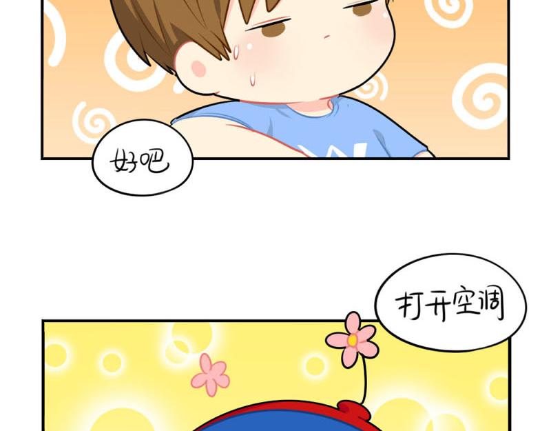 番外：想做你的小空调-第55话