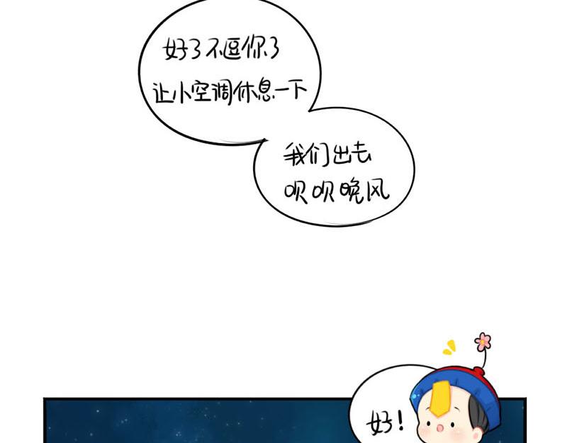 番外：想做你的小空调-第55话