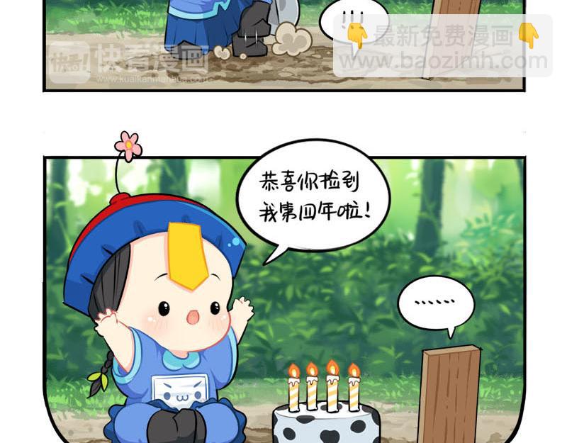 番外：小僵尸四周年啦！-第57话