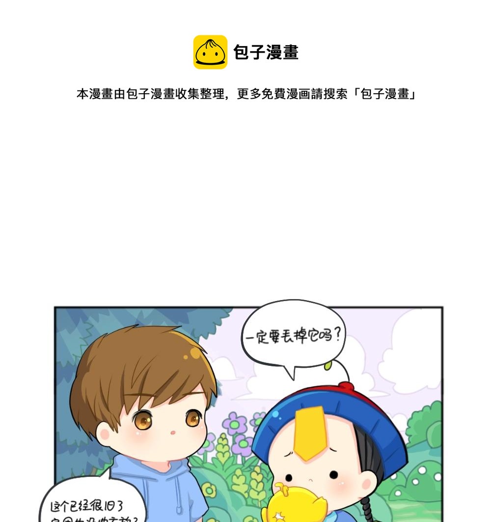 番外 小垃圾-第69话