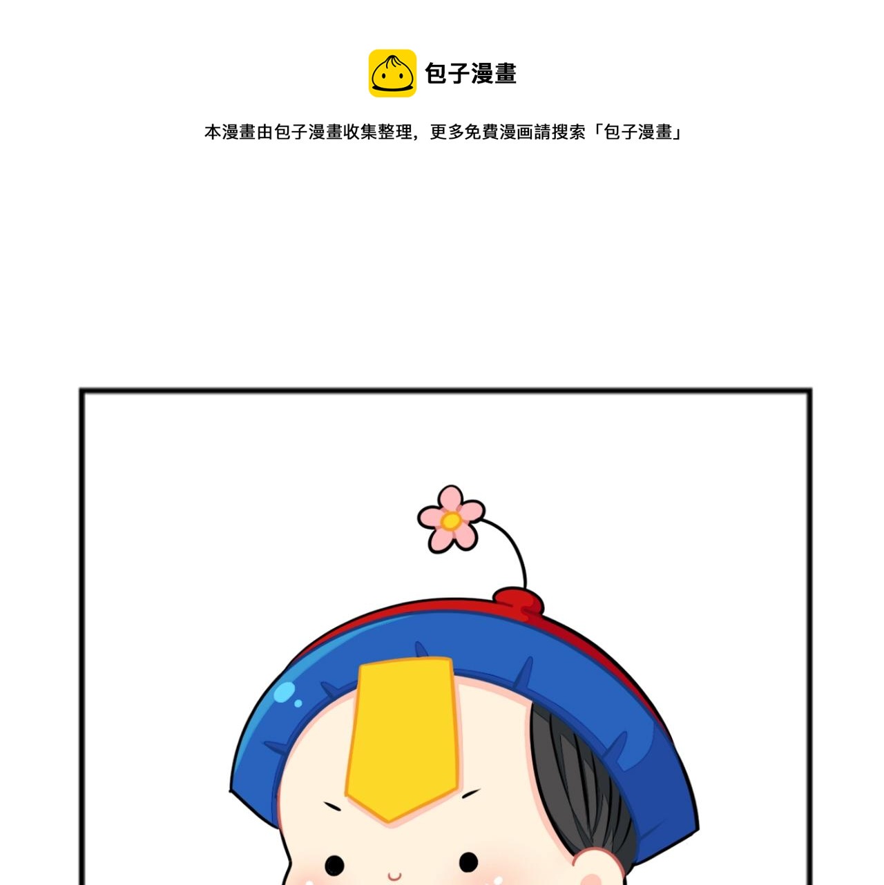 番外 中秋小四格-第71话