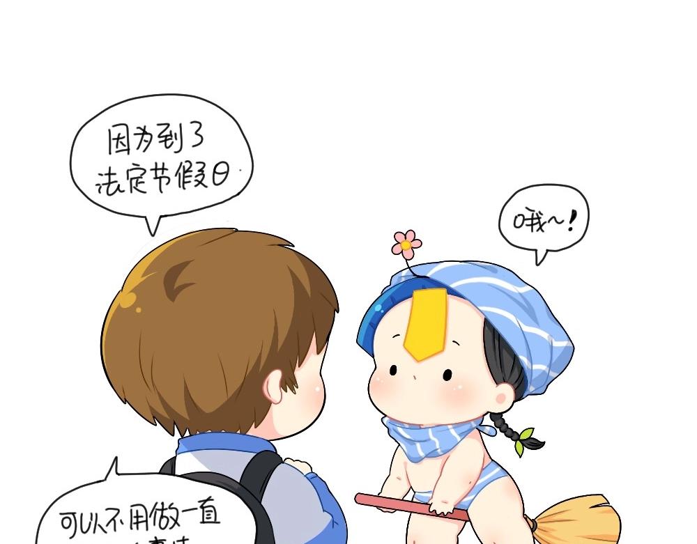 番外 放假啦-第73话