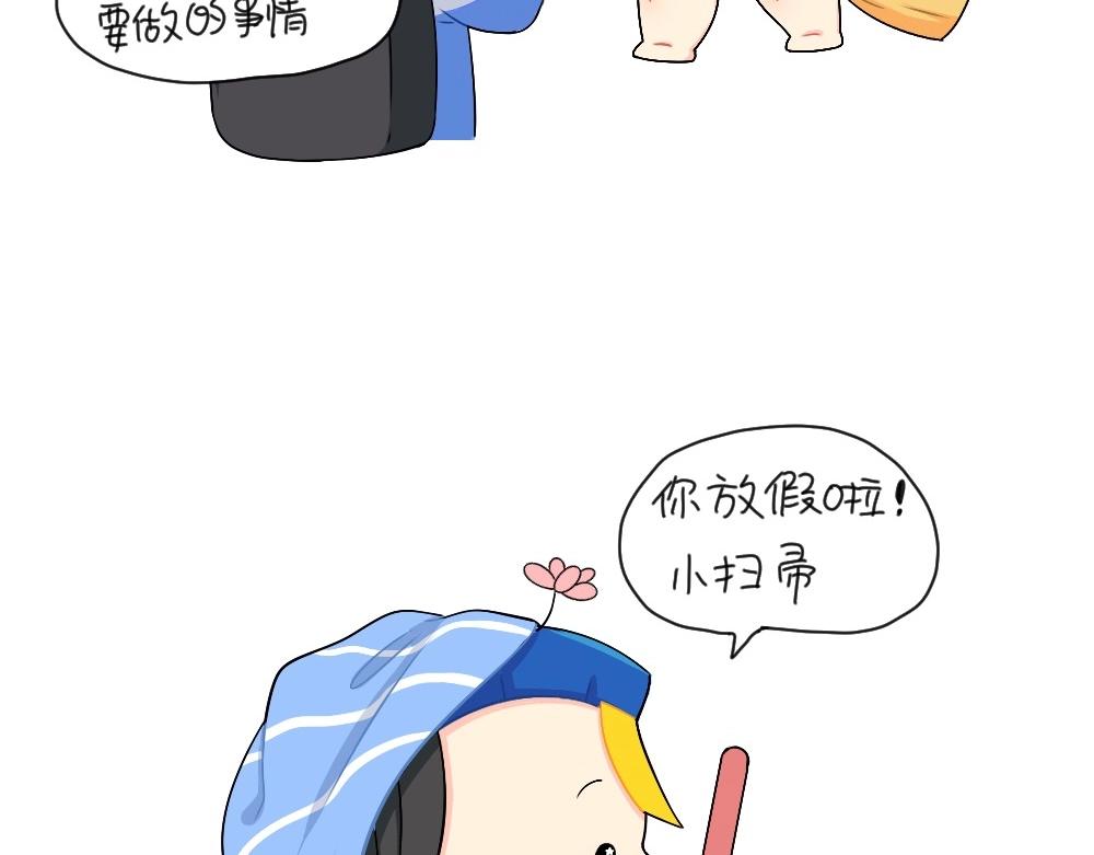 番外 放假啦-第73话