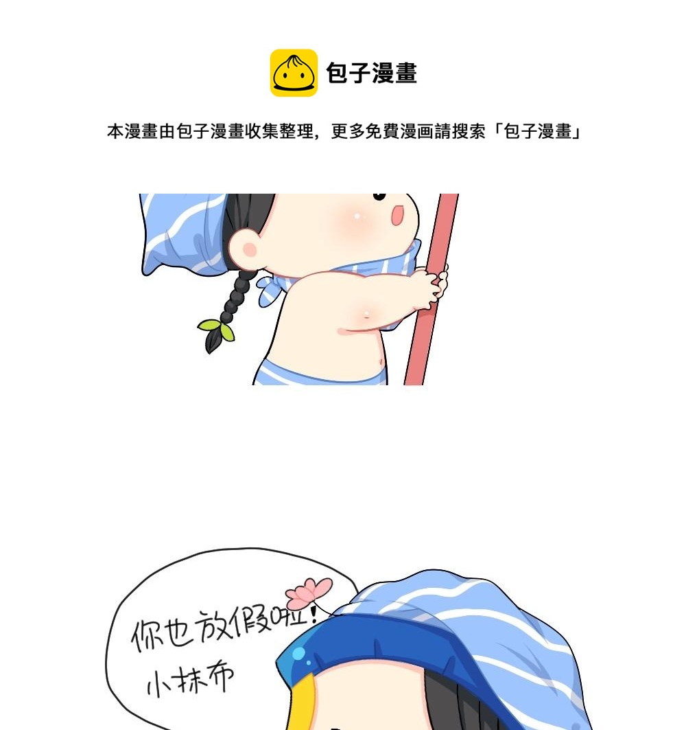 番外 放假啦-第73话