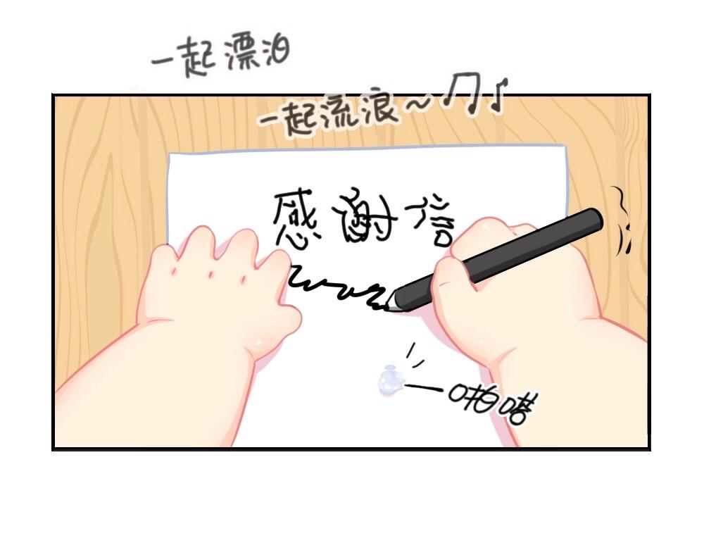番外 来自小姜丝的感谢信~-第77话