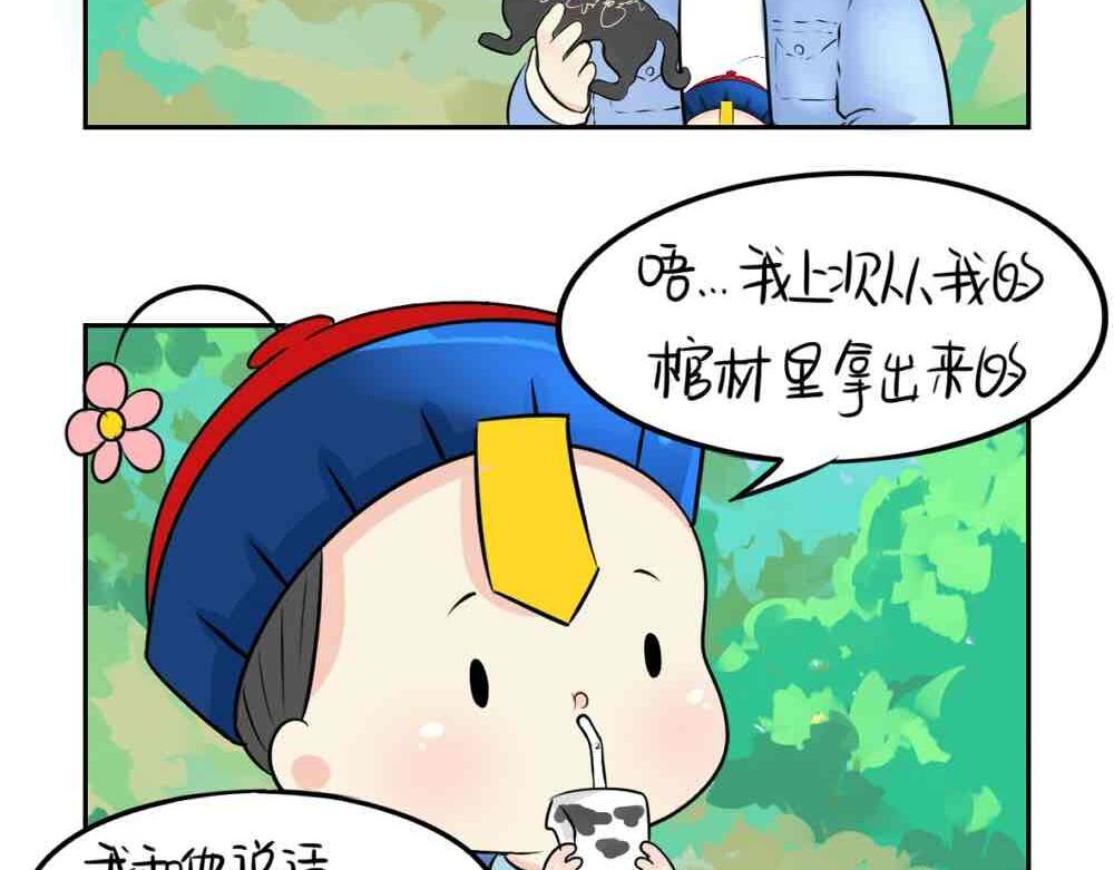 第8话 我是好僵尸-第9话