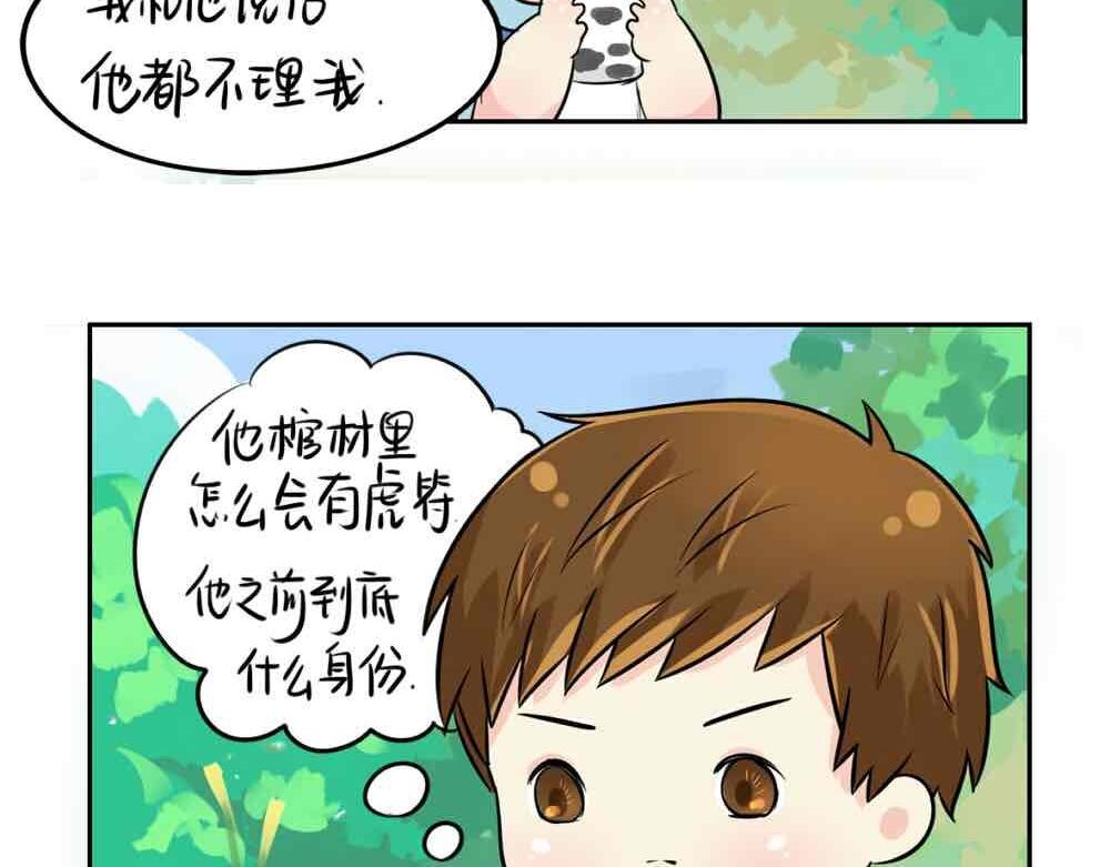 第8话 我是好僵尸-第9话