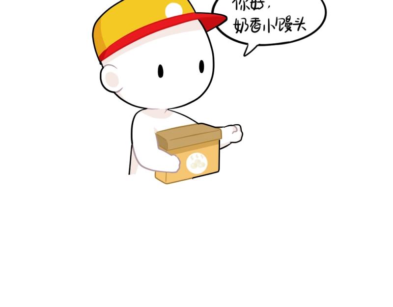 番外 点外卖-第83话