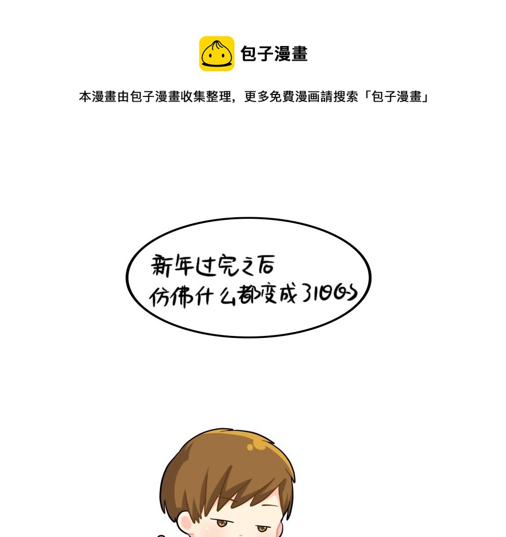 番外 新的一年，新的可爱-第87话