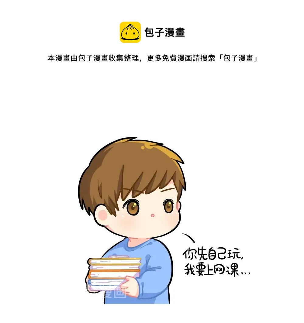 番外 上网课-第93话