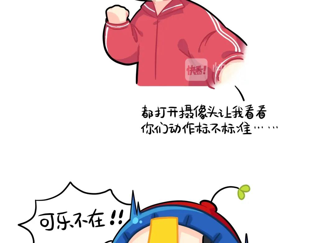 番外 上网课-第93话