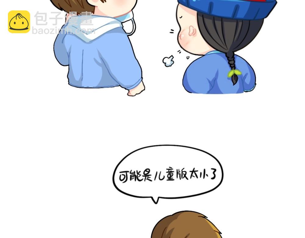 番外 口罩已经挡不住我的可爱了-第99话