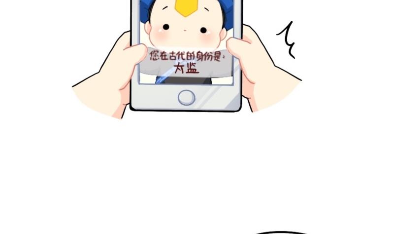 测试你在古代的身份-第101话