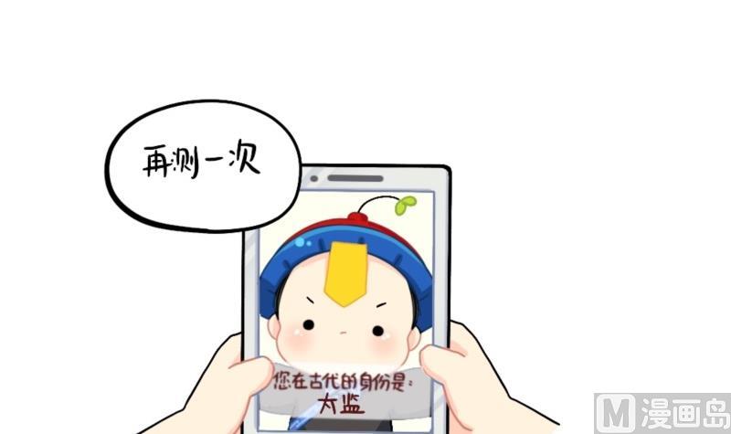 测试你在古代的身份-第101话