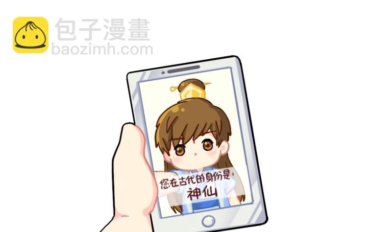 测试你在古代的身份-第101话